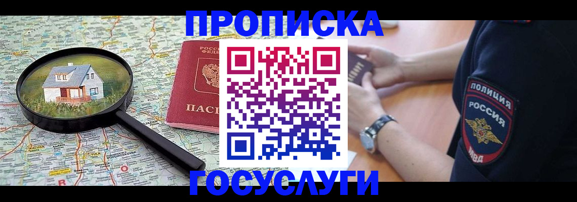 прописка ребенка в Ржеве