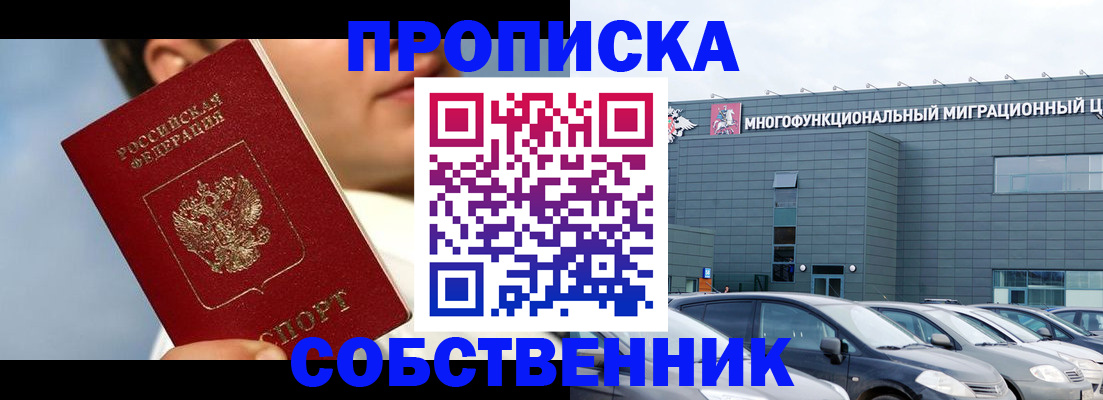 прописка 2025 в Ржеве