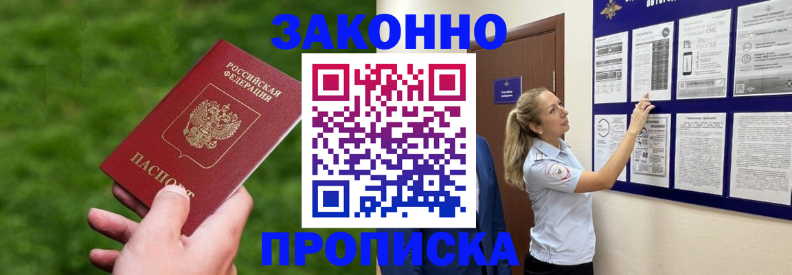 прописка штамп в Ржеве