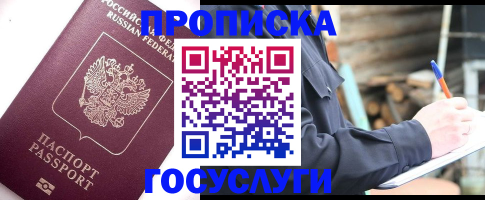 прописка для работы в Ржеве