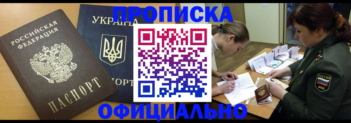 временная прописка в Ржеве