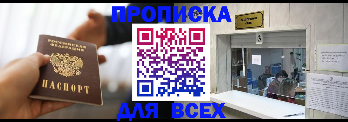 прописка 2025 в Ржеве